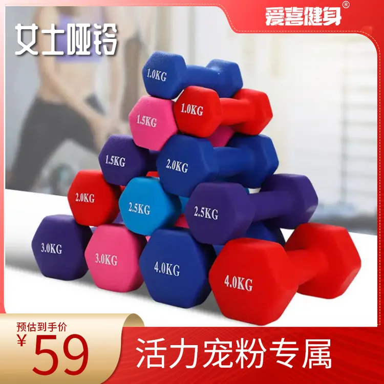 【爱喜健身】哑铃2女士健身家用器材儿童小哑铃女式练臂肌瘦手臂