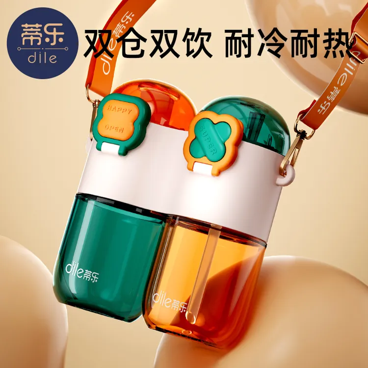 蒂乐儿童双仓双饮吸管水杯可爱大容量双拼水壶外出便携创意杯子