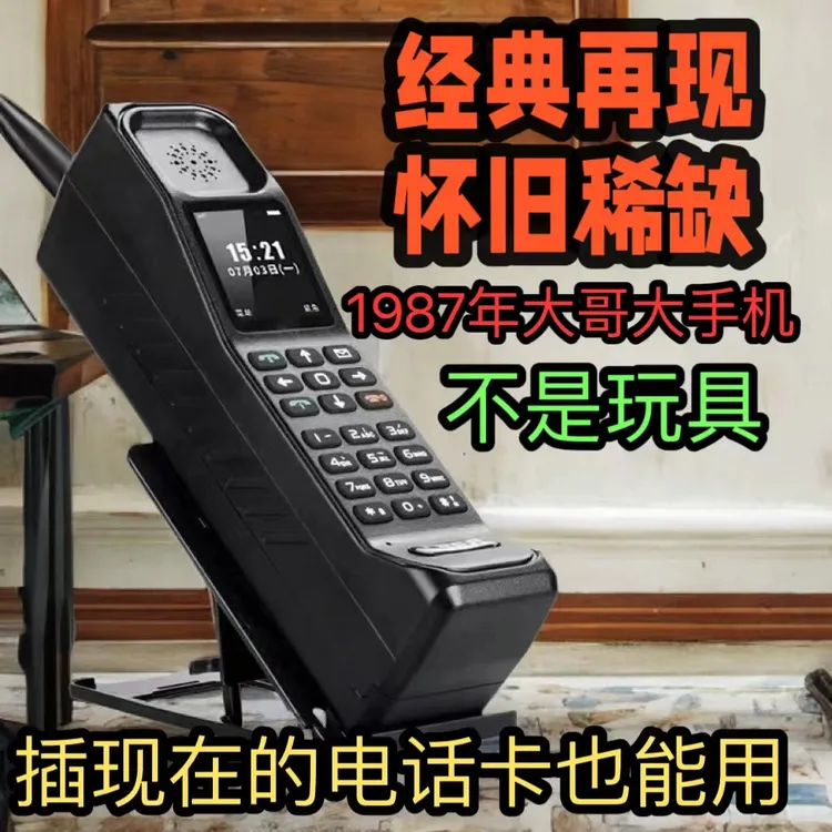大哥大情怀老式经典复古稀缺收藏大哥大手机大音量蓝牙备用机老人