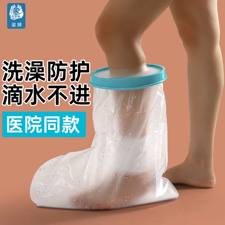 手臂腿脚部石膏骨折洗澡防水套脚受伤术后伤口沐浴保护脚套神器