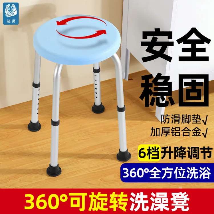 360度旋转老人孕妇专用洗澡椅防滑沐浴凳浴室椅子老年人圆凳家用