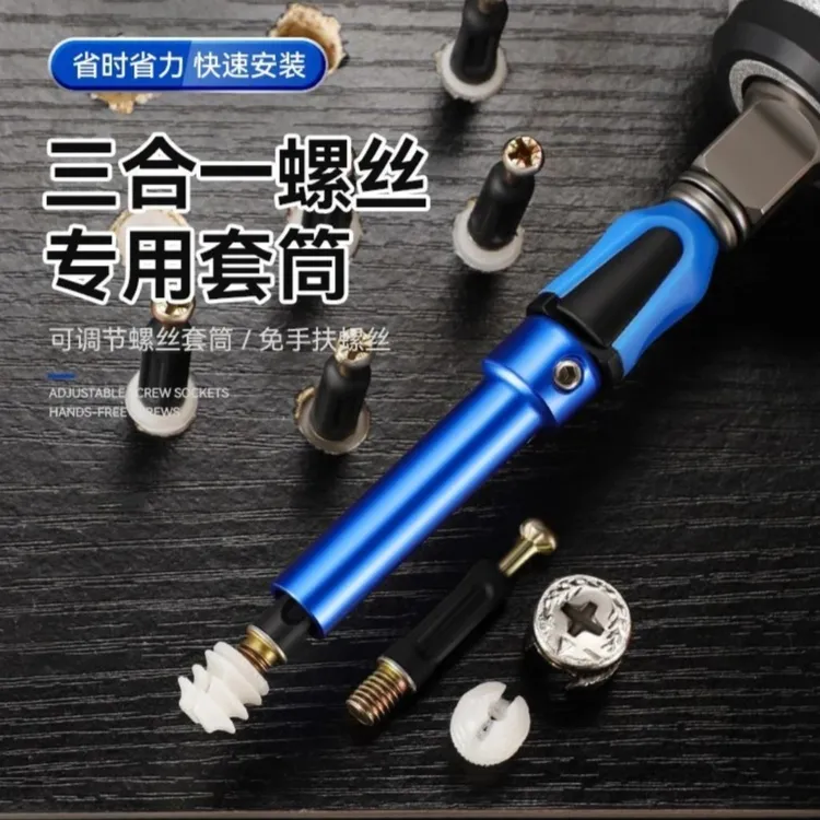 三合一连杆强磁批头定制批头三合一连杆固定器安装套筒定制家具