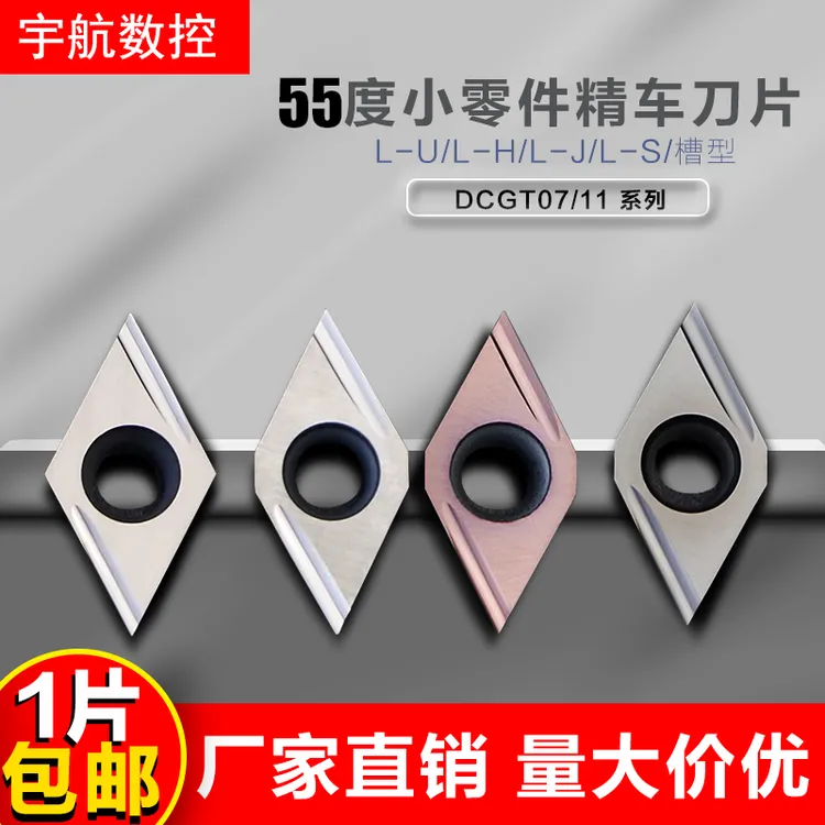 包邮车刀粒DCGT11T301L-U/DCGT070202L-J精车反刀开槽宇航数控