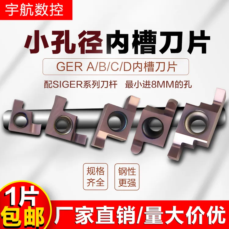 内孔GER100/150/200/300/400-A/B/C/D 装SIGER刀杆小孔径切槽刀片