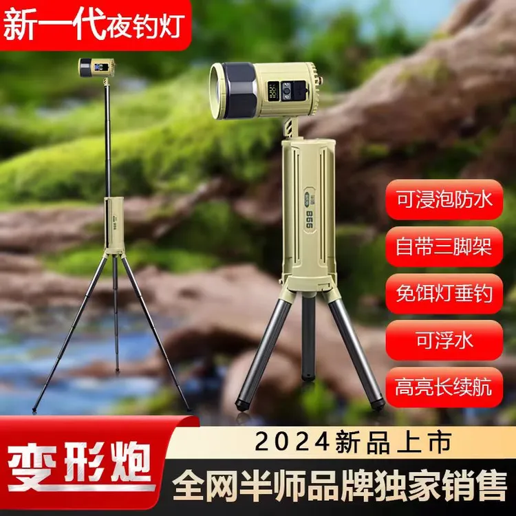 钓鱼灯激光镭射炮北鲸顶点半师B66防水变形炮支架一体超亮 可泡水