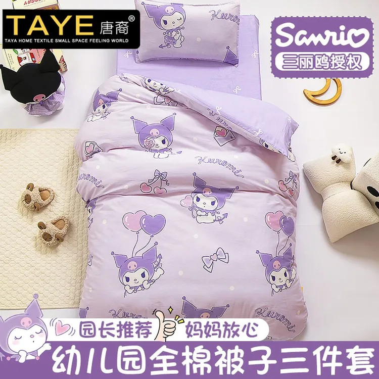 库洛米儿童幼儿园被子三件套全棉被套含芯六件套宝宝午睡入园床品
