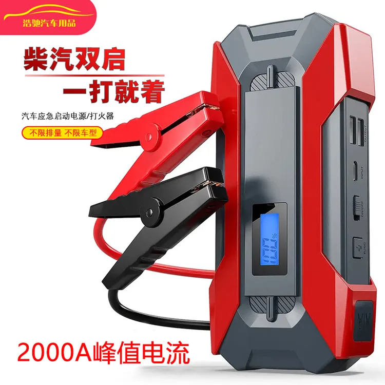 12V柴汽车应急启动电源家用轿车电瓶点火器打火器搭电启动器充电