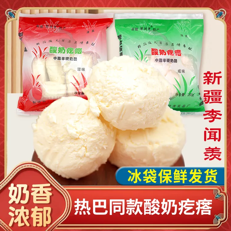 【空运陆运】新疆特产李闻羡干噎酸奶疙瘩软质酸甜味干酪儿童零食