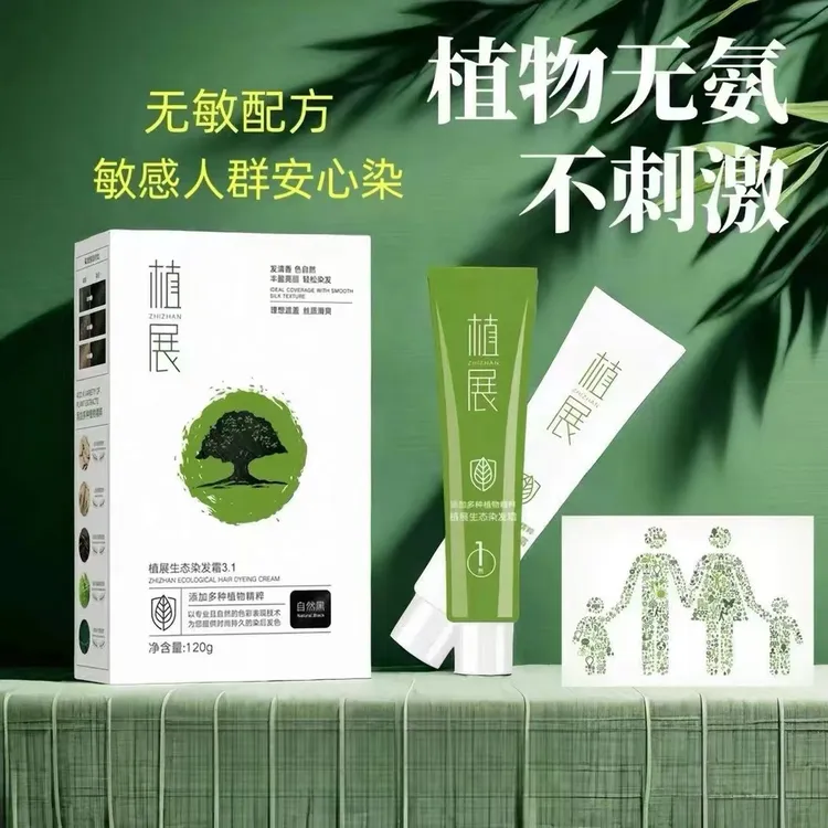 植展便捷遮盖白发不含对苯二胺无氨温和黑棕色黑茶栗棕色染头膏