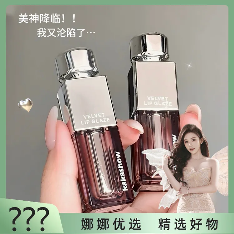 【娜娜优选】kakashow锁色丝绒唇釉低饱和裸色显白高级平价唇泥