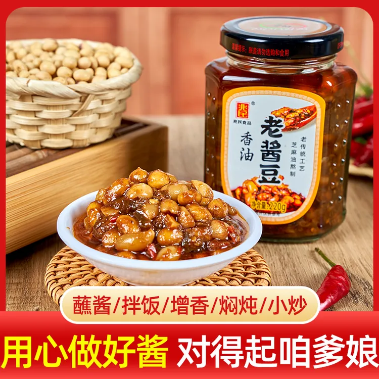 【不好吃就退款】传统香油老酱豆夹馍拌饭制作炒菜调味酱香咸香浓郁
