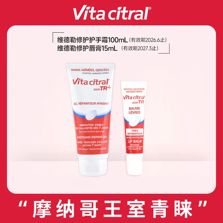 法国维德勒修护护手霜100ml【2026.6】+修护唇膏15ml