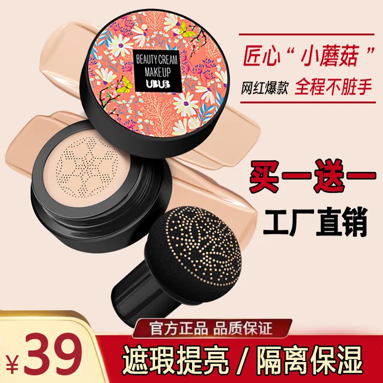 【买1送1蘑菇气垫】爆款气垫防汗 bb霜不脱妆 遮瑕不卡粉保湿提亮