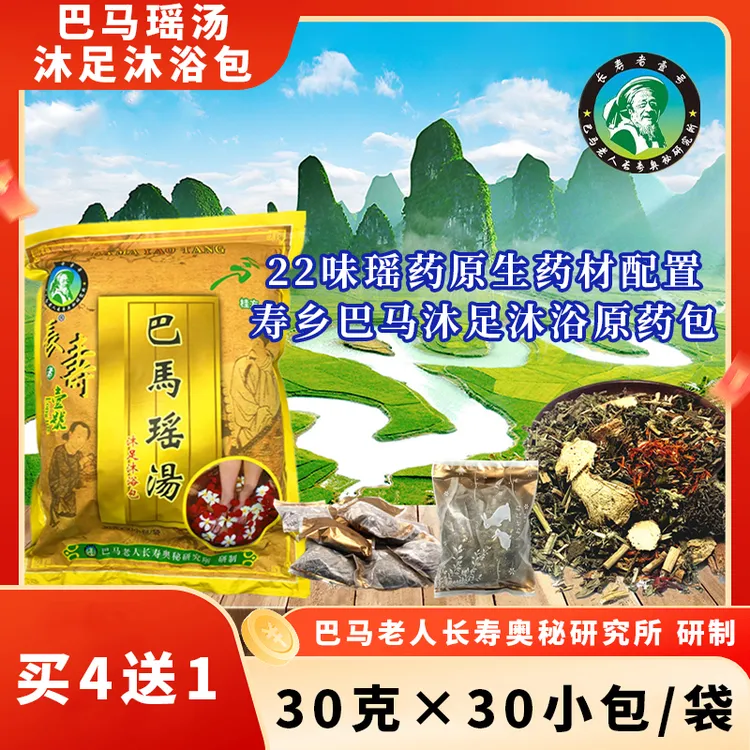 广西特产巴马瑶汤泡脚泡澡原药包22味草本瑶药浴足沐浴长寿者壹号