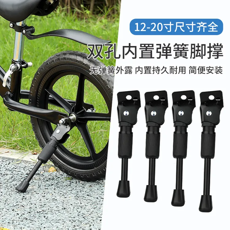 儿童自行车脚撑平衡车支架车撑子车撑停车架加粗撑脚架车梯子配件