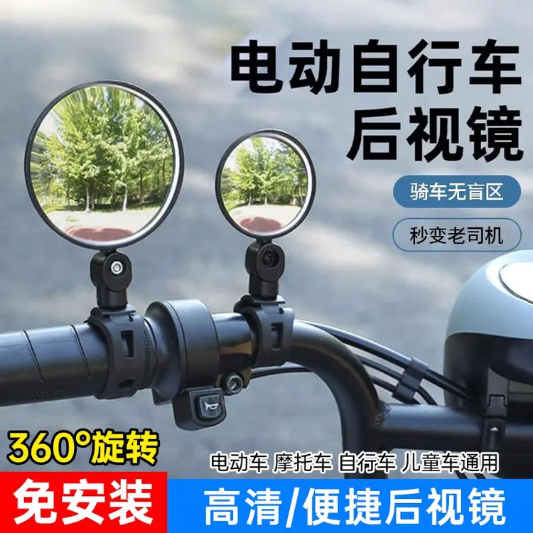 电动车后视镜电瓶车凸面镜高清实用山地车自行车通用大视野免安装