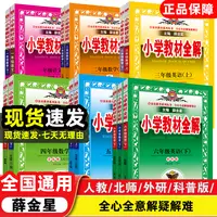 教材全解 小学语文数学英语 通用教育学习课外全解