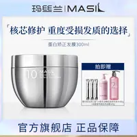 MASIL玛丝兰蛋白矫正发膜蛛丝改善受损发丝护发膜