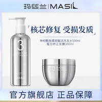 MASIL玛丝兰发膜神经酰胺柔顺赋活蓬松洗发女士改善受损发丝