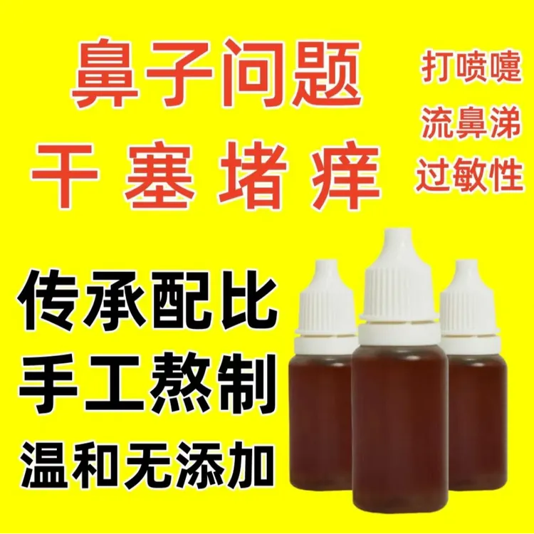 【古法熬制】手工苍耳子鼻油苍耳子油精油棉棒草本植物通鼻萃取温和