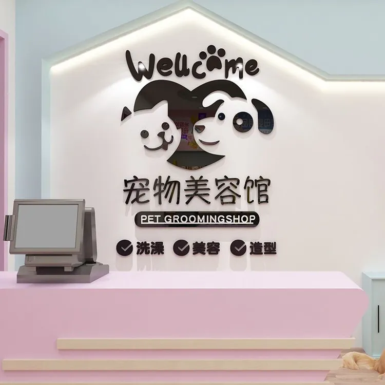 宠物店墙面装饰墙壁贴纸玻璃橱窗贴画亚克力墙贴洗澡3d立体背景墙