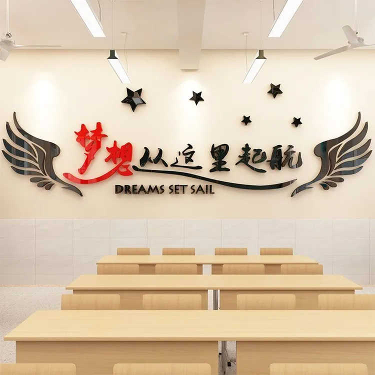 梦想起航教室布置装饰贴纸早教中心墙壁贴画艺术培训班幼儿园墙贴