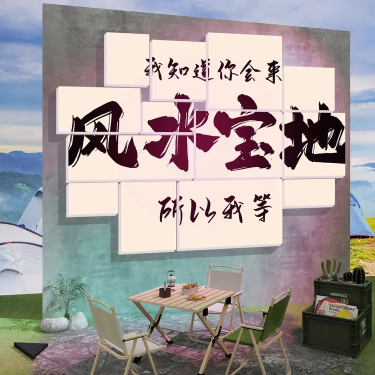 网红打卡背景拍照区布置户外室内露营风摆件创意酒吧墙面装饰工业