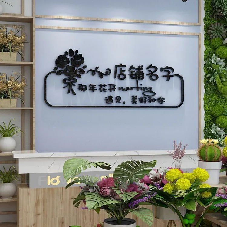 鲜花店创意装修饰用品墙贴纸画道具橱窗玻璃门面背景墙布置网红
