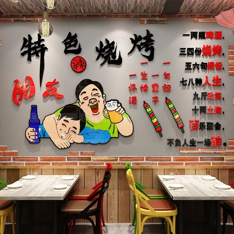 烧烤肉串店墙面创意小吃餐饮饭店铺装饰品背景墙贴纸壁画自粘网红