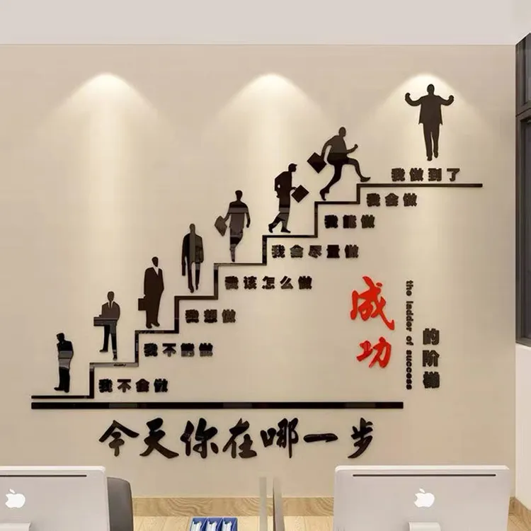 成功的阶梯墙贴3d立体亚克力办公室装饰公司布置企业文化墙面贴纸