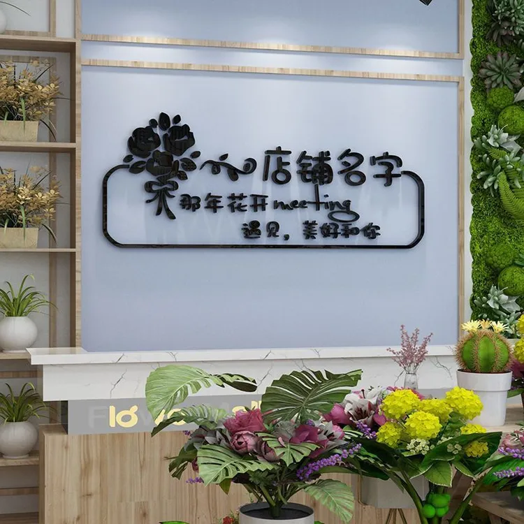 鲜花店创意装修饰用品墙贴纸画道具橱窗玻璃门面背景墙布置网红