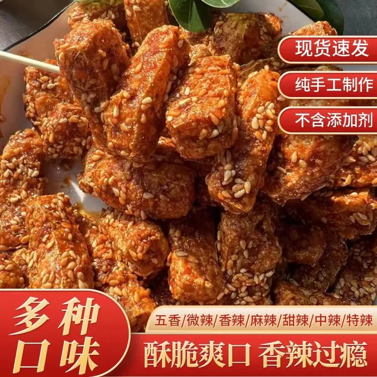 包邮四川泸州叙永麻辣豆腐干油炸酥脆三角零食现做手工红油香辣
