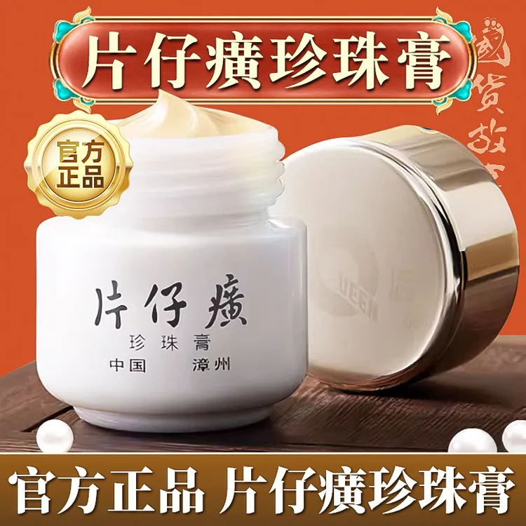 【正品】仔癀珍珠膏霜乳冬季补水保湿改善皮肤暗黄斑点祛黄美片皇后
