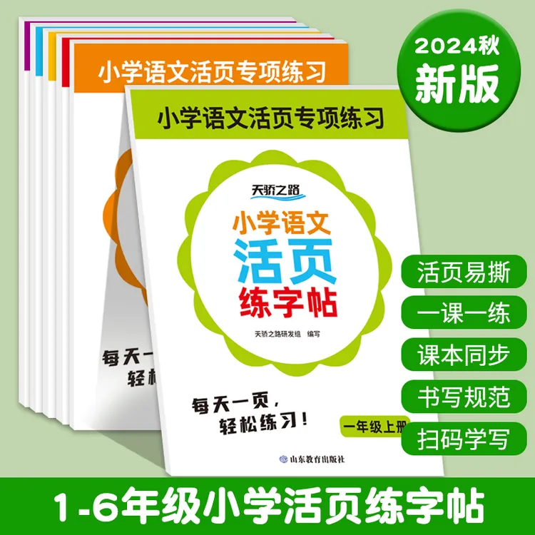   人教版小学生一二三年级语文活页默写练习册同步生字练字帖
