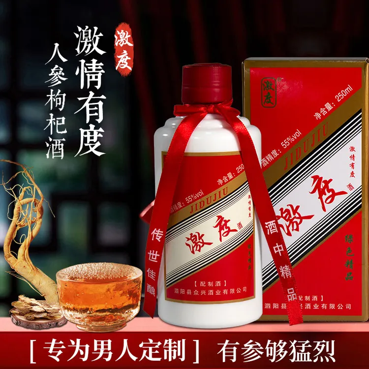 激度酒 原浆品质