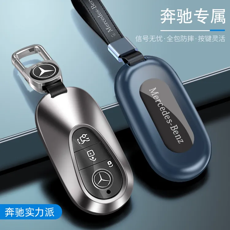 奔驰新C级钥匙套E级S级E300L/C260L/GLC300L/e300l/E260车壳包扣