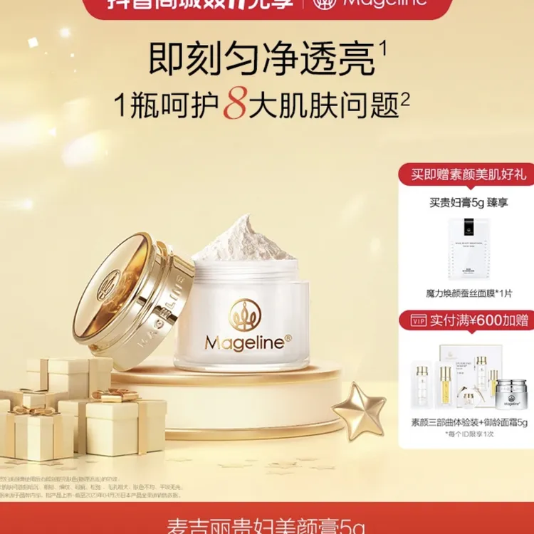 【新粉专享】麦吉丽贵妇膏5g保湿抗老紧致提拉美颜素颜霜官方正品