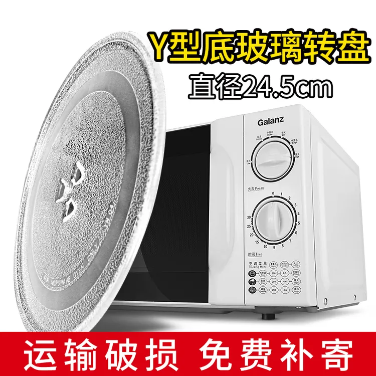 适用美的格兰仕 微波炉玻璃转盘耐热支架平底圆形25.5CM加热托盘