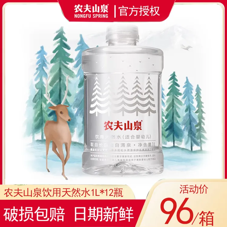农夫山泉婴儿水天然饮用水弱碱宝宝矿泉水1L*12瓶装