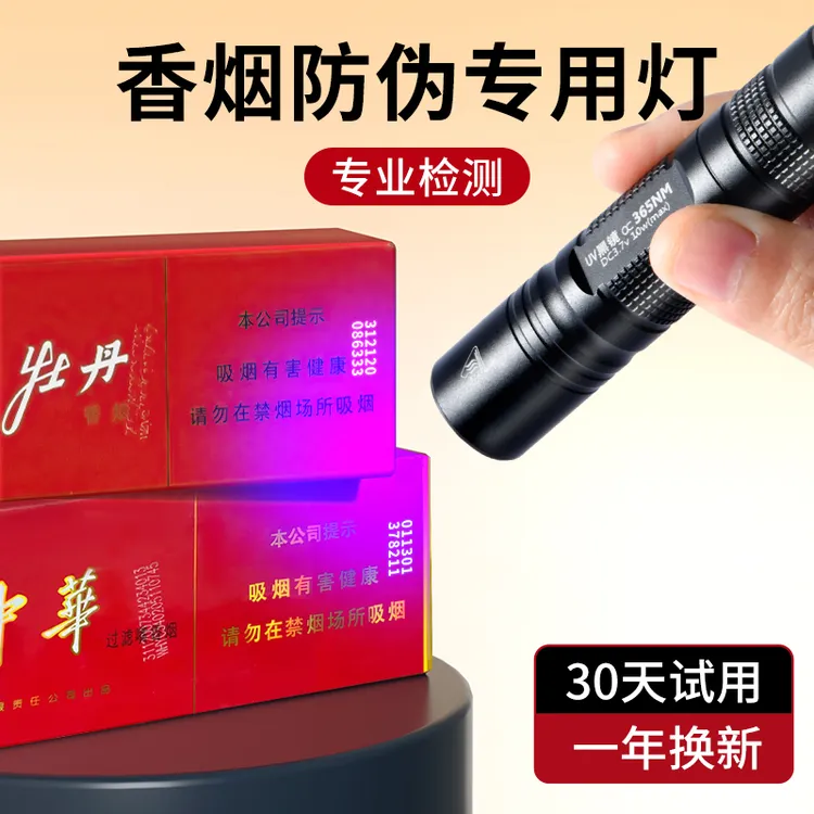紫光灯鉴定香烟照酒仪器识别防伪荧光剂蓝光灯验钞笔紫光手电筒