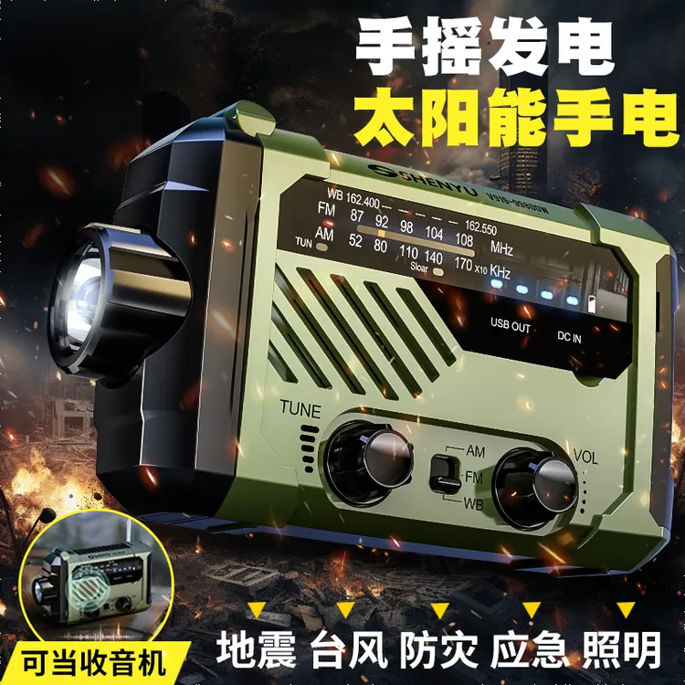 战备应急随身手电筒强光长续航太阳能充电多功能收音机手摇户外
