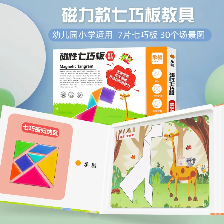 七巧板拼图豪华版7-15岁小学生启蒙专用益智儿童磁性智力开发教具