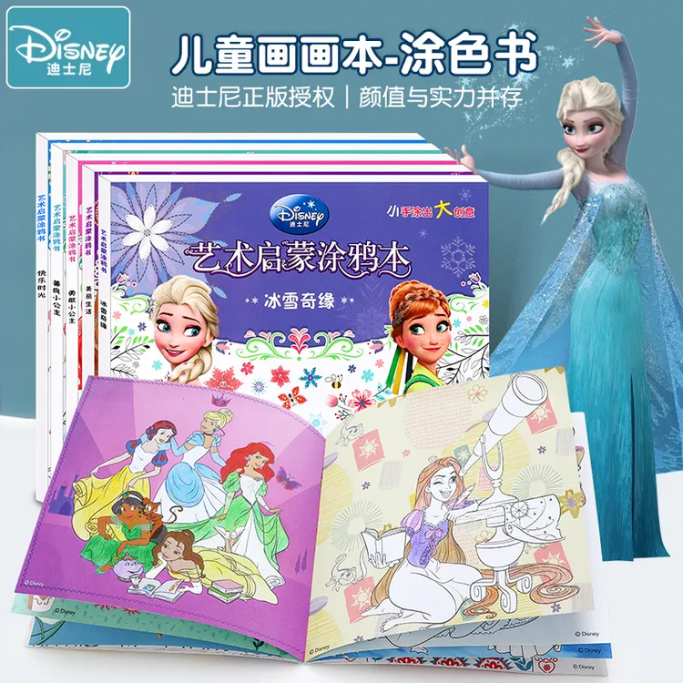 艺术启蒙迪士尼公主儿童艺术绘画涂鸦画套装彩色初学趣味基础涂色