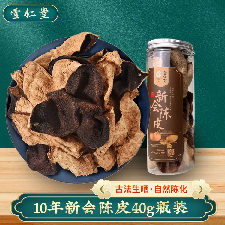 壹仁堂新会陈皮 冲泡汤色别透醇厚香浓陈化芳香品味时光的味道