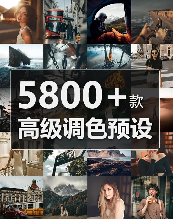 LR预设PS滤镜PR调色手机lightroom达芬奇FCPX视频LUT插件剪映教学