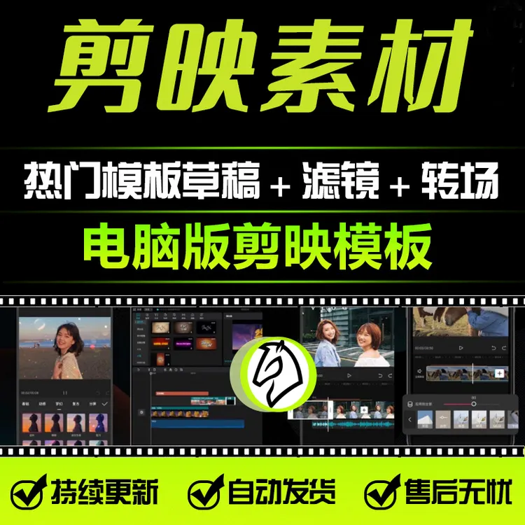 500➕剪映短视频剪辑创意模版草稿滤镜转场素材合集使用教学