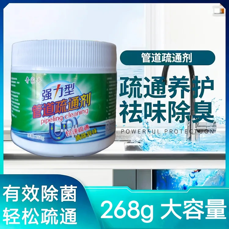 强力管道疏通剂快速疏通268g 少量多次，前后三天不可使用其他产品