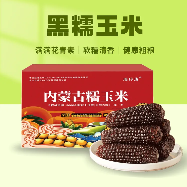黑糯玉米8穗 满满花青 软嫩糯香甜 营养早餐真空包装净重220g新鲜