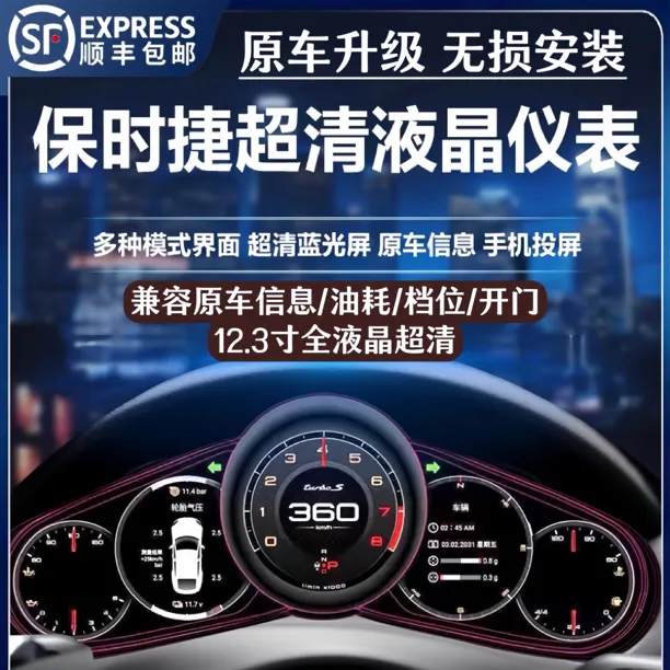 适用于保时捷卡宴/帕拉梅拉/macan液晶仪表新款仪表老改新升级