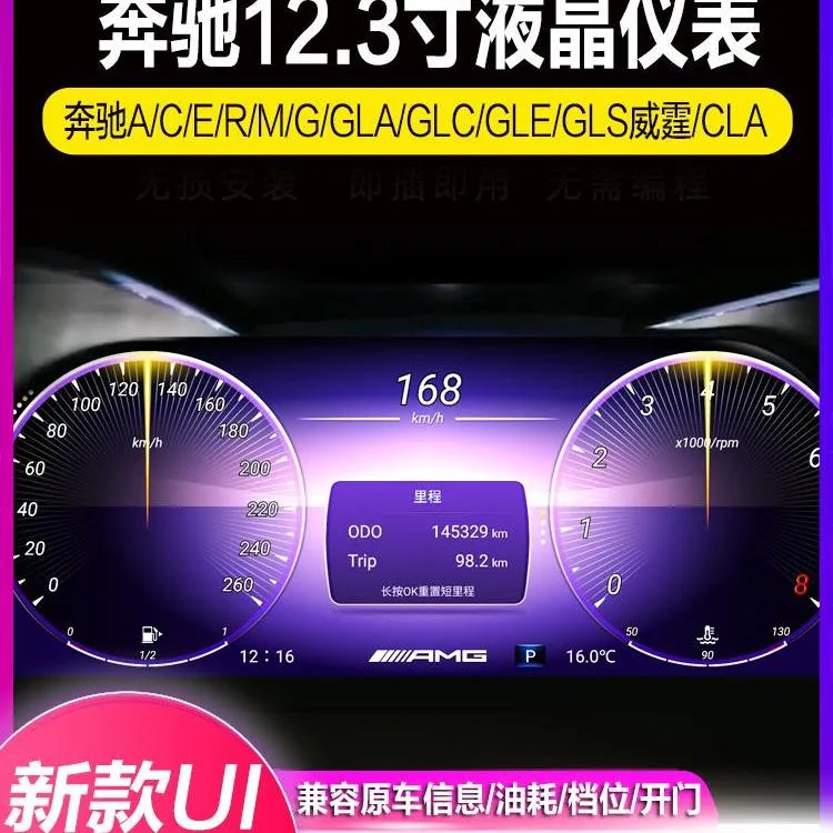 适用奔驰A/C/E/R/M/G/GLA/GLC/GLE威霆/CLA级液晶仪表中控老改新